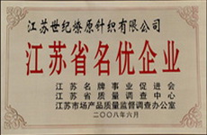 江苏省名优企业