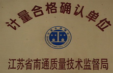 计量合格确认单位